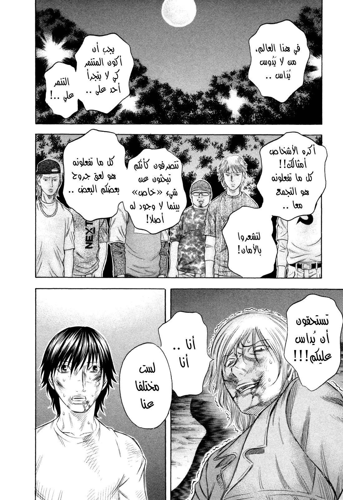 Holyland: Chapter 176 - Page 17