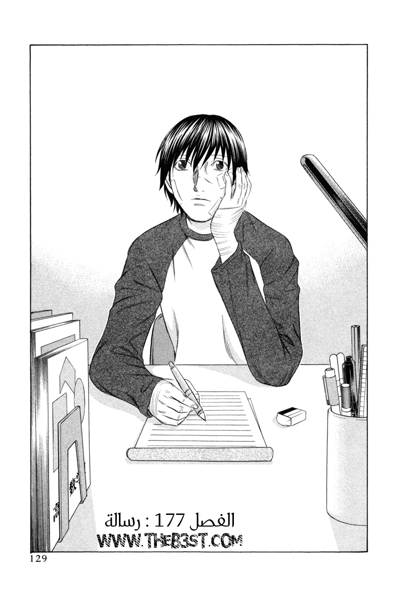 Holyland: Chapter 177 - Page 2