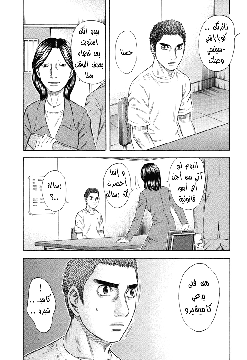 Holyland: Chapter 177 - Page 9