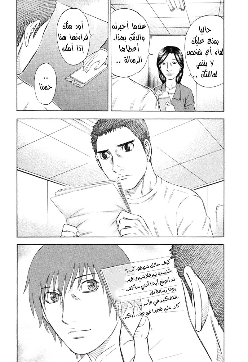 Holyland: Chapter 177 - Page 10