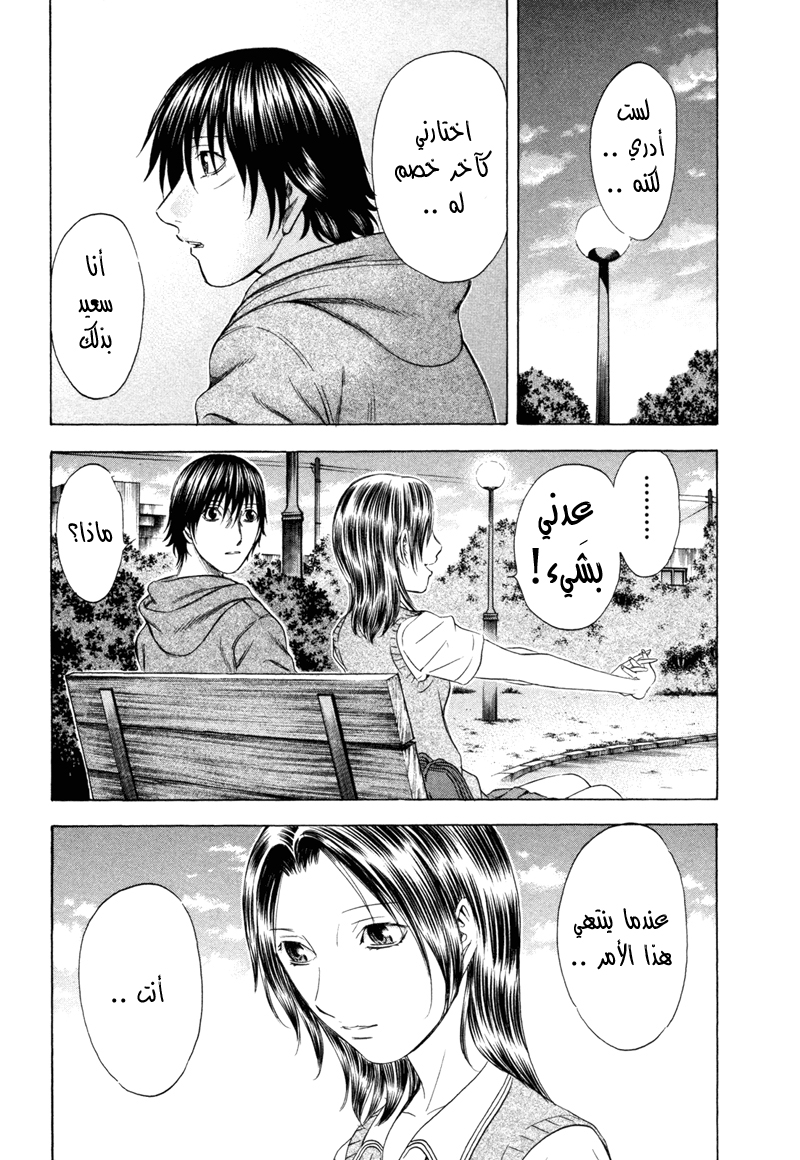 Holyland: Chapter 178 - Page 6