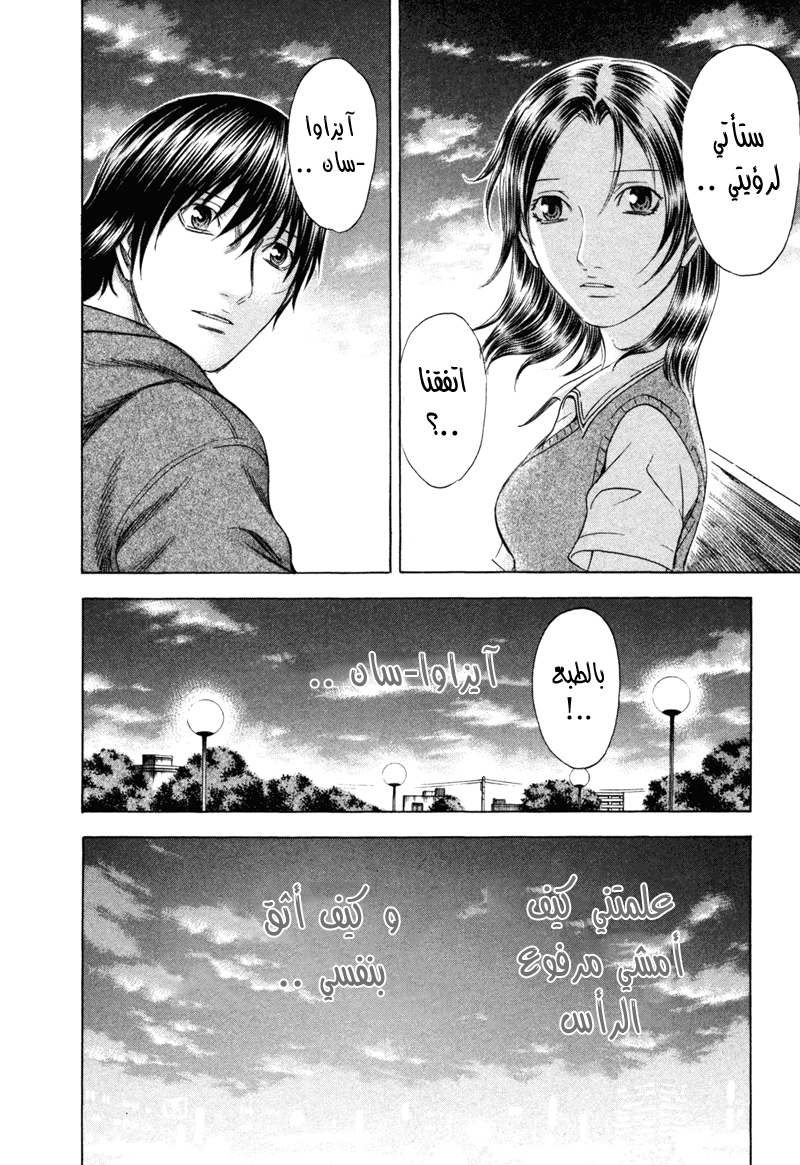 Holyland: Chapter 178 - Page 7