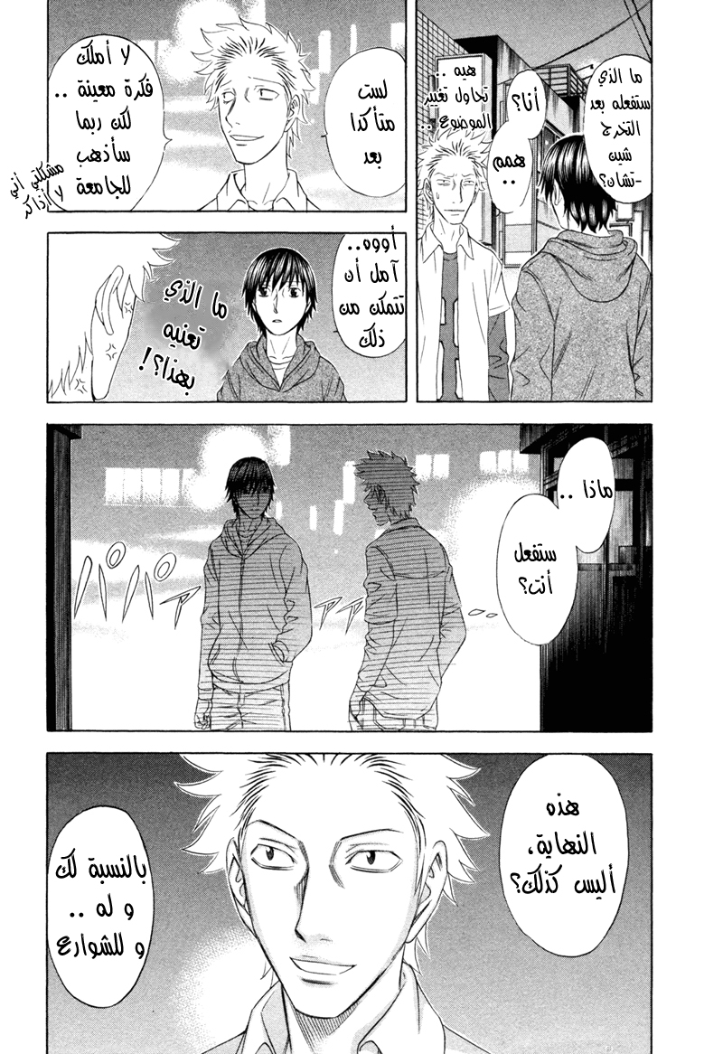 Holyland: Chapter 178 - Page 10