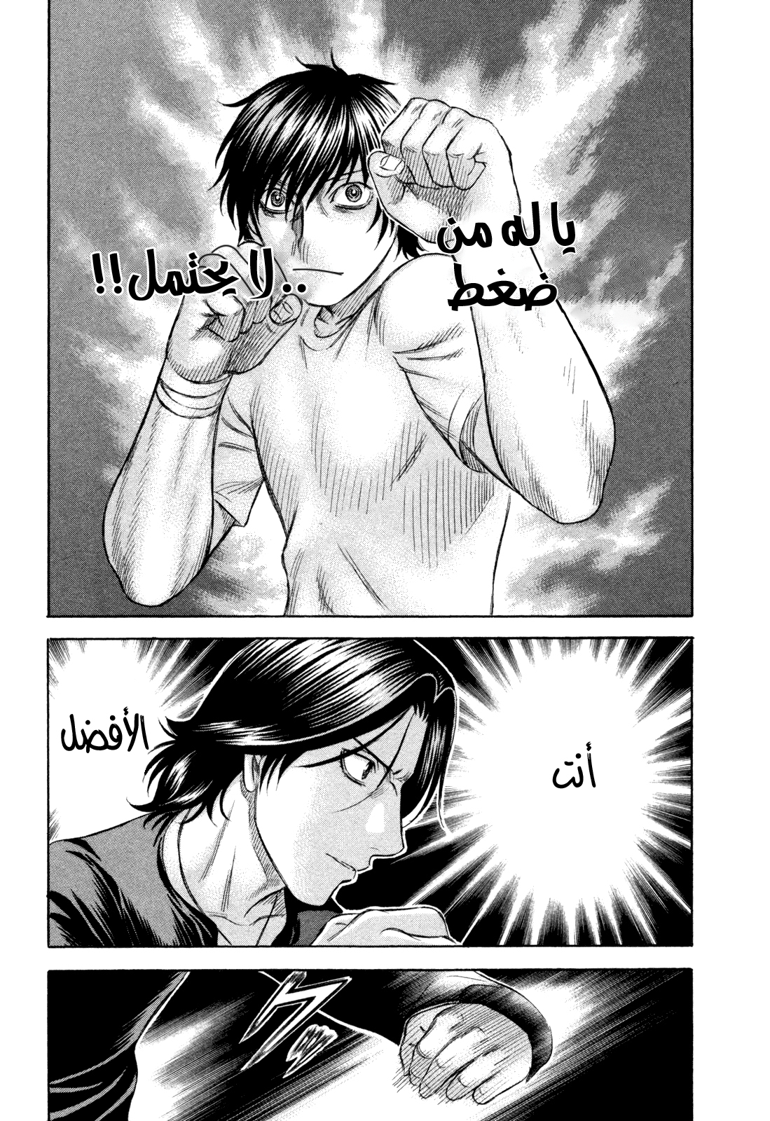 Holyland: Chapter 179 - Page 6