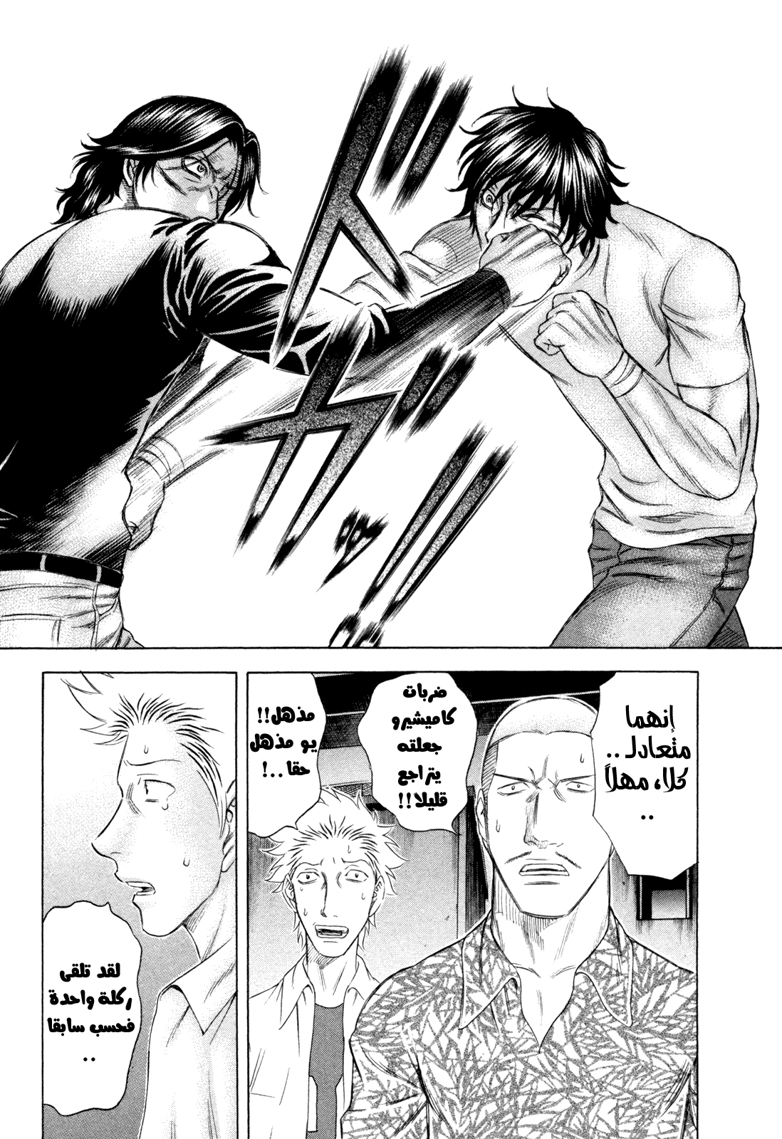 Holyland: Chapter 179 - Page 10