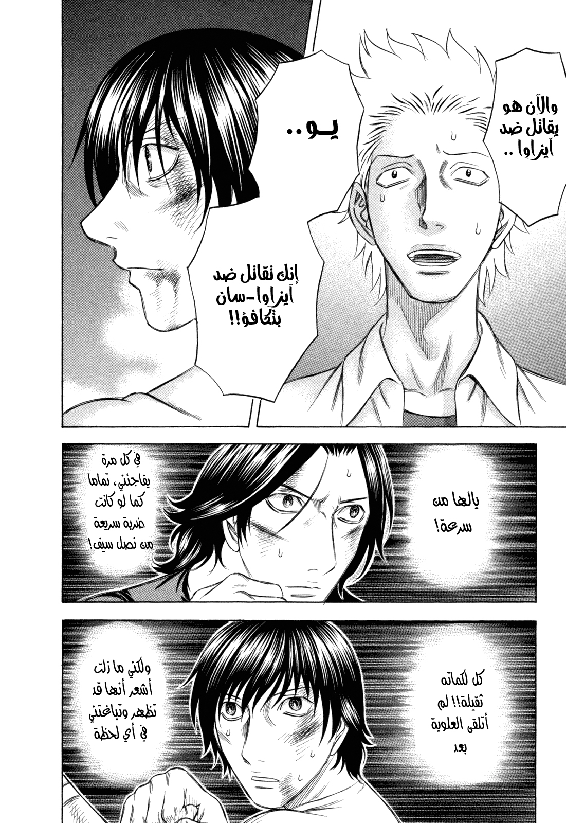 Holyland: Chapter 179 - Page 11