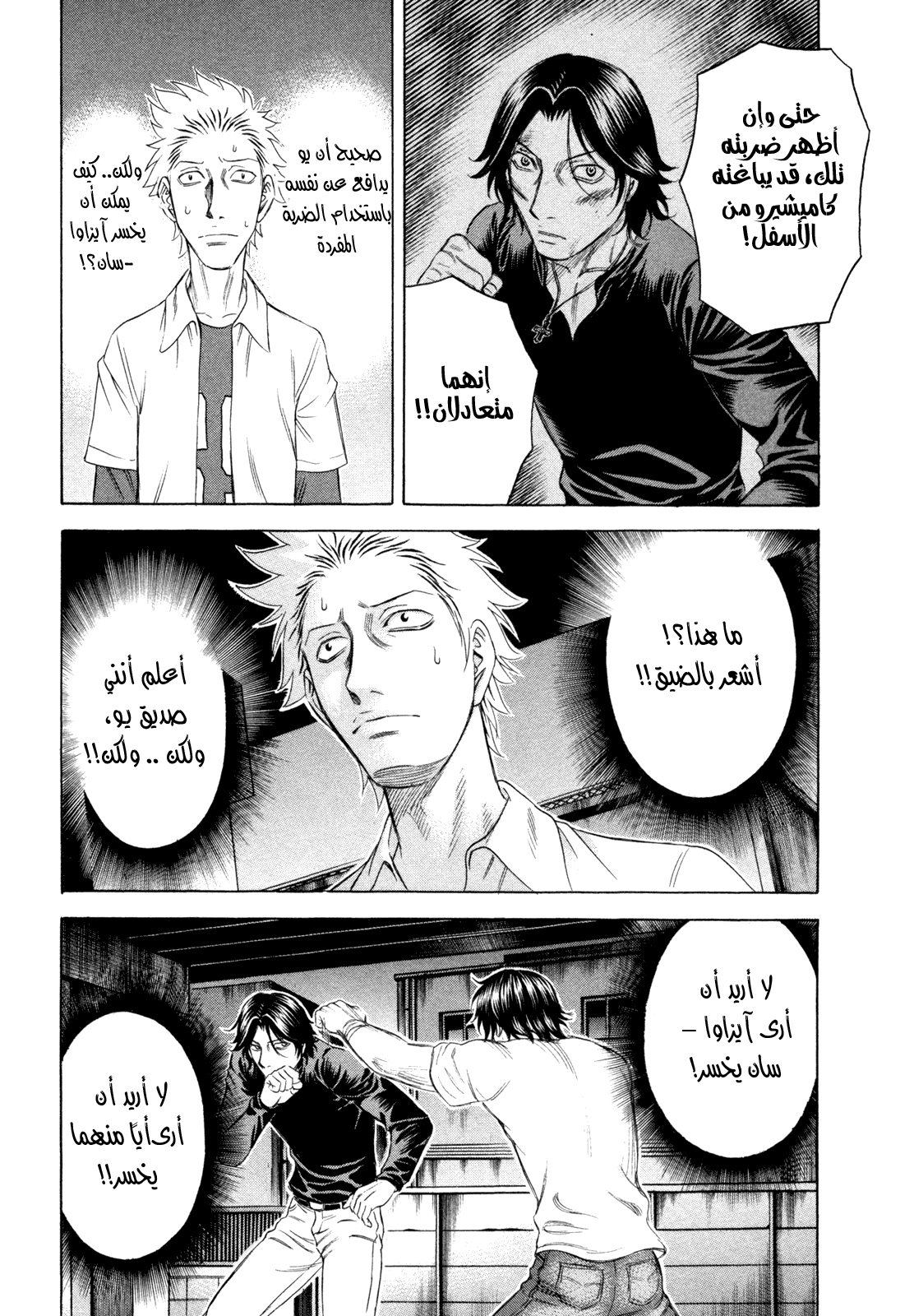 Holyland: Chapter 179 - Page 14