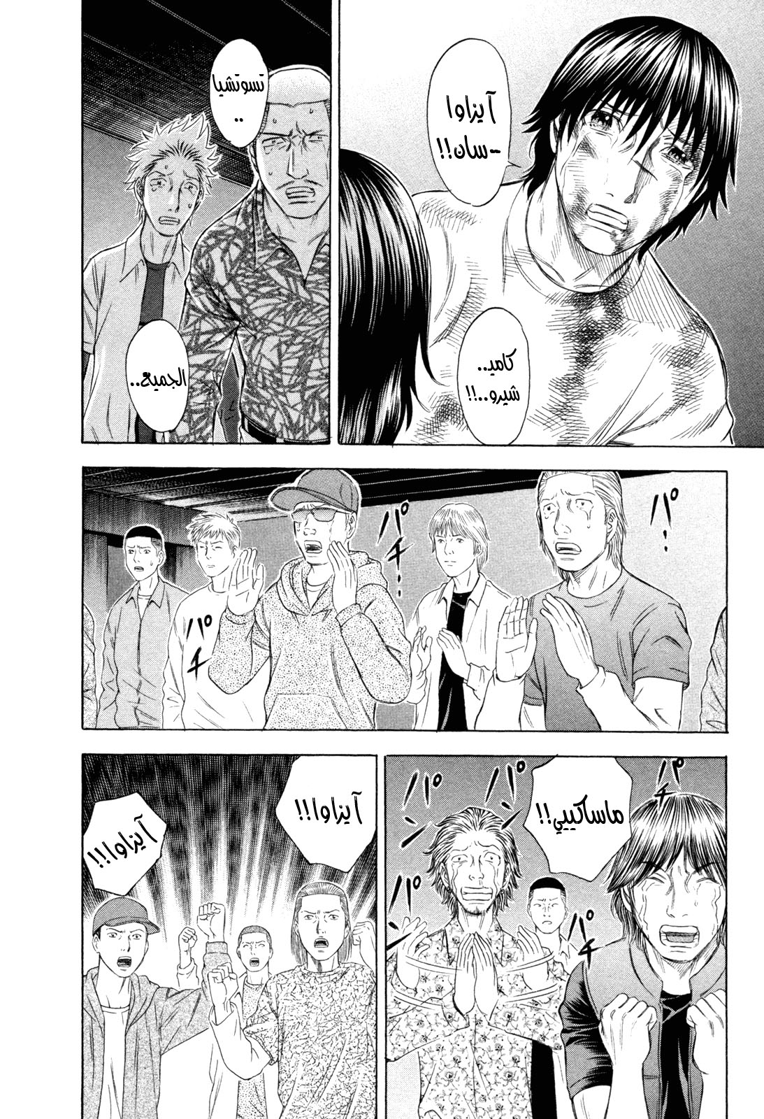 Holyland: Chapter 181 - Page 5