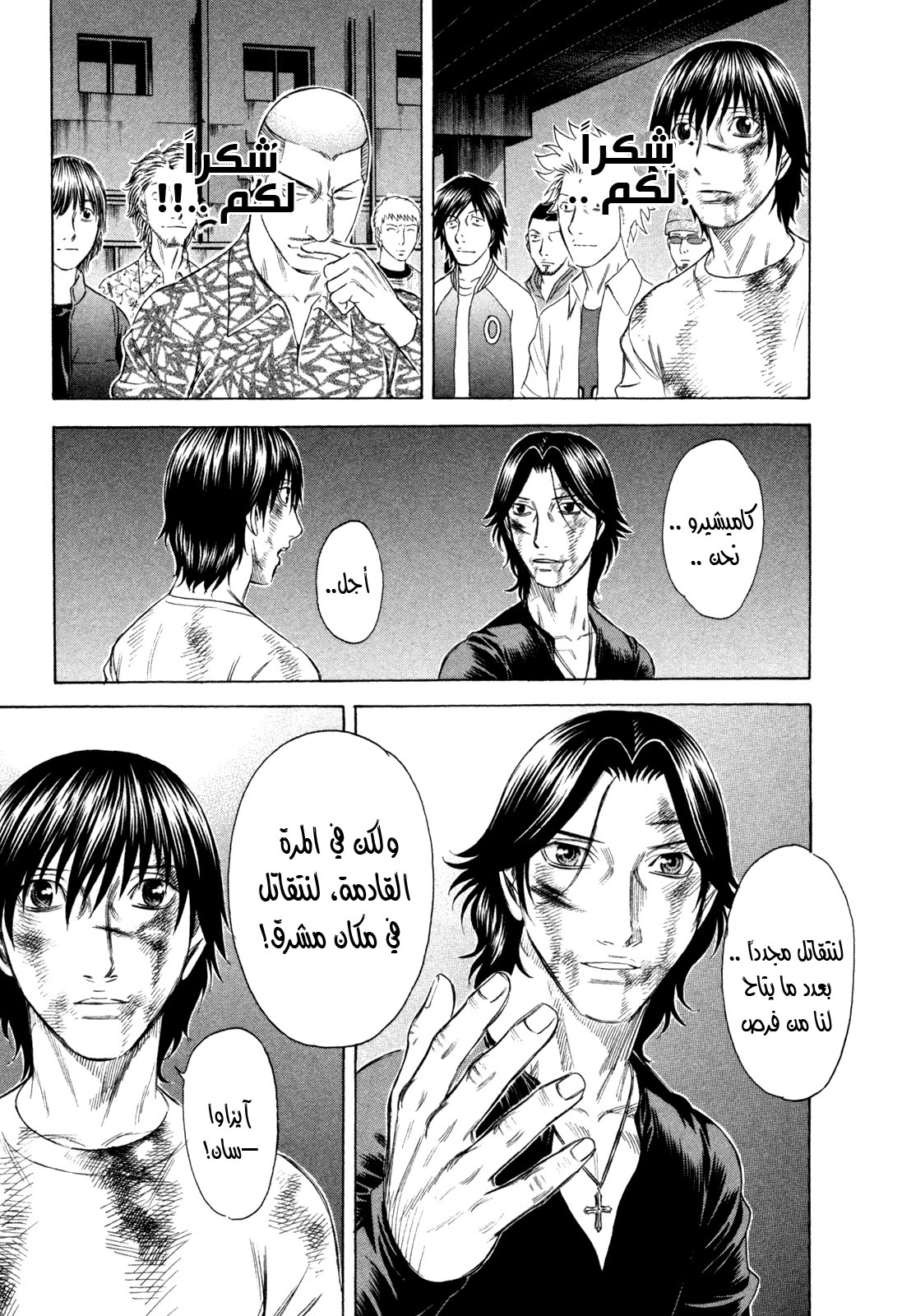 Holyland: Chapter 181 - Page 8