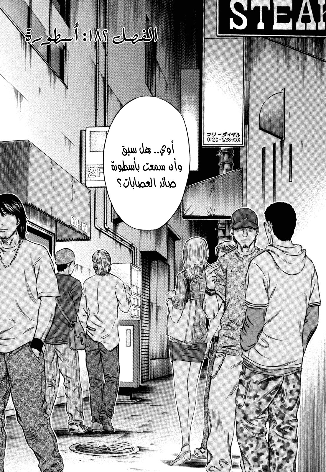 Holyland: Chapter 182 - Page 2