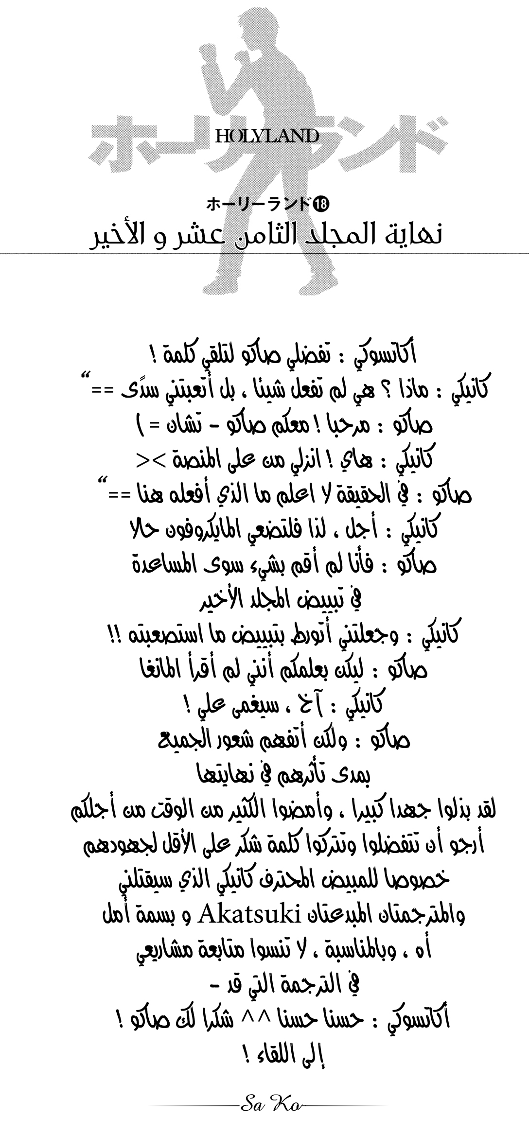 Holyland: Chapter 182 - Page 32