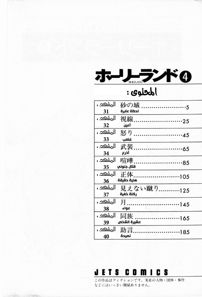 Holyland: Chapter 31 - Page 4