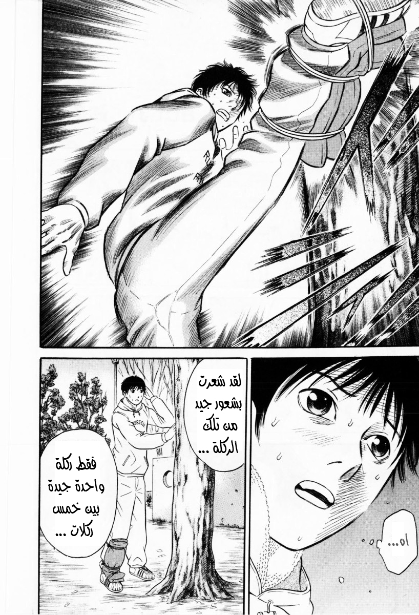 Holyland: Chapter 31 - Page 8