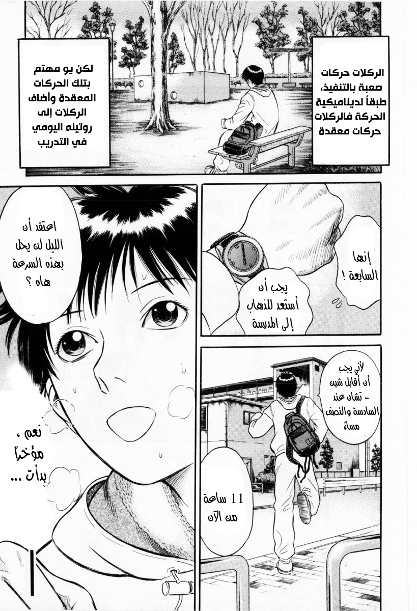 Holyland: Chapter 31 - Page 9