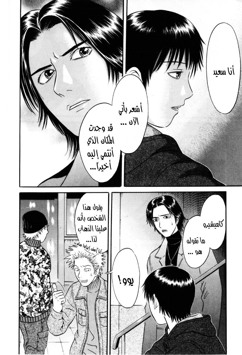 Holyland: Chapter 31 - Page 22