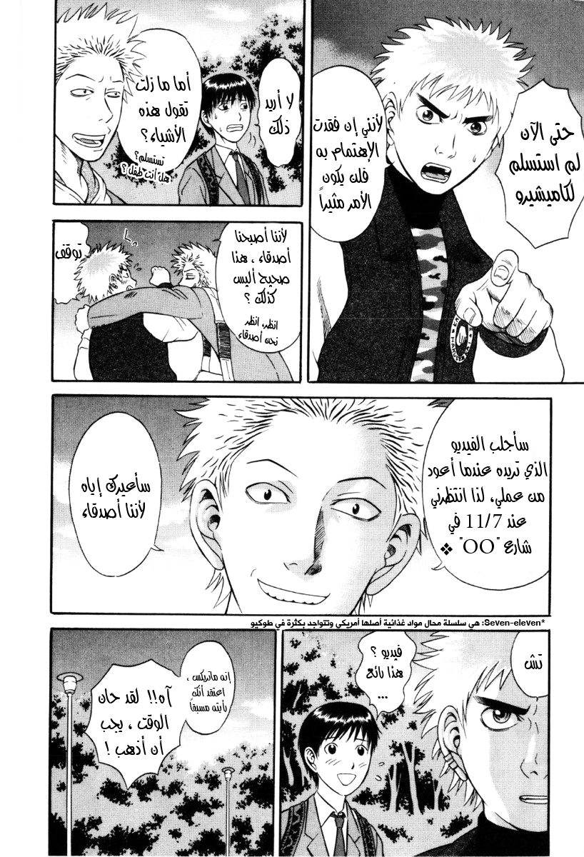 Holyland: Chapter 32 - Page 7