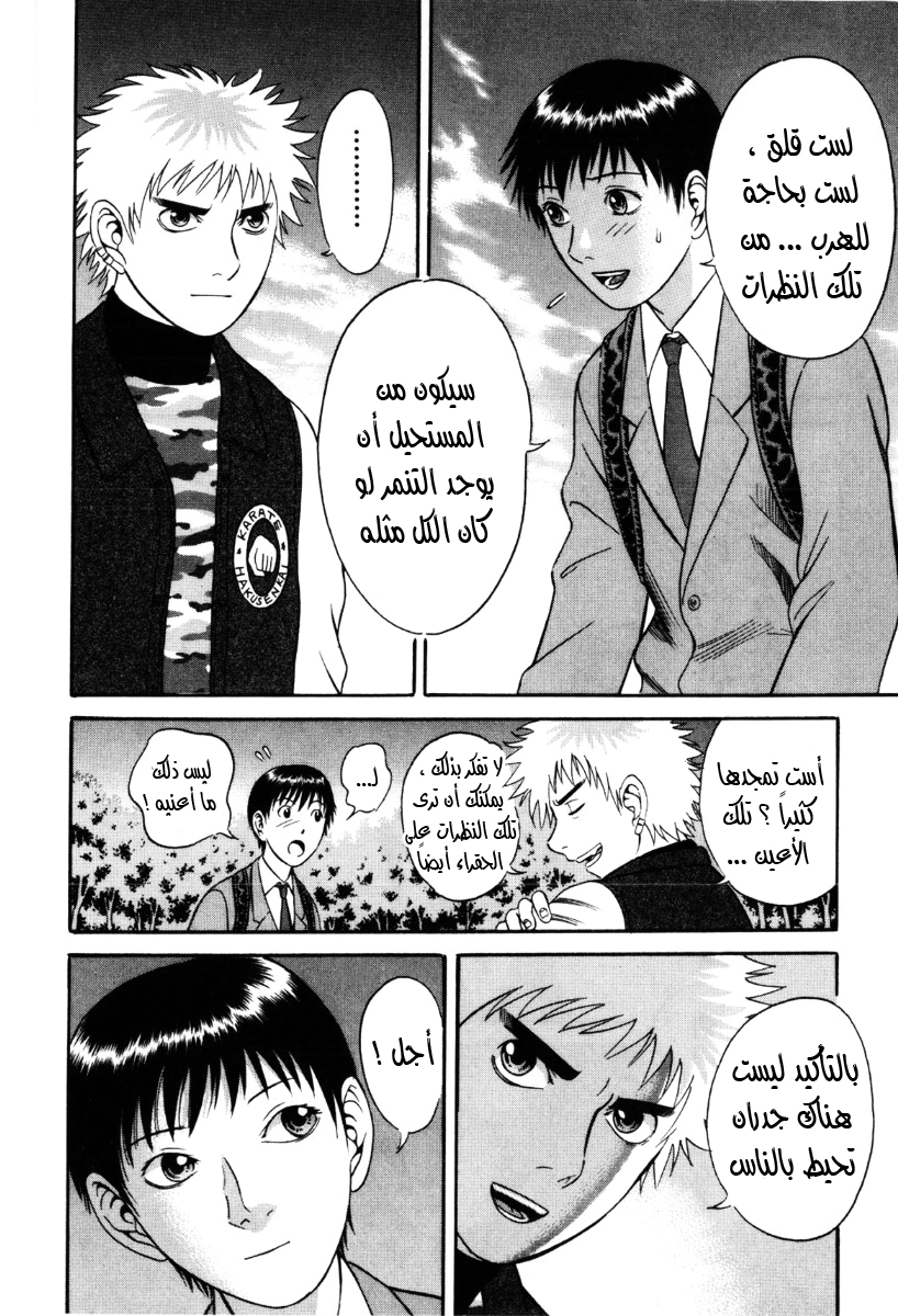 Holyland: Chapter 32 - Page 11