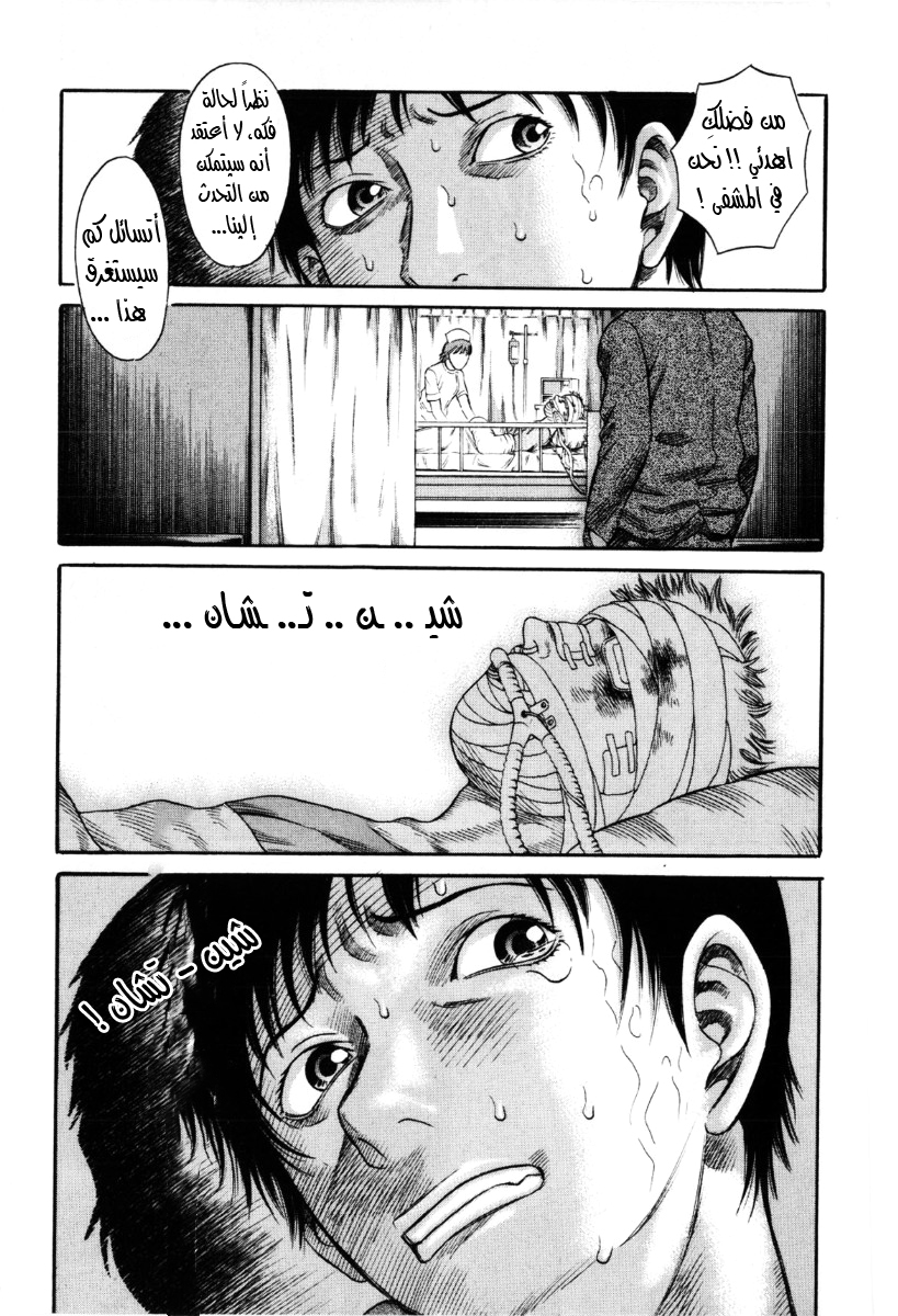 Holyland: Chapter 33 - Page 8