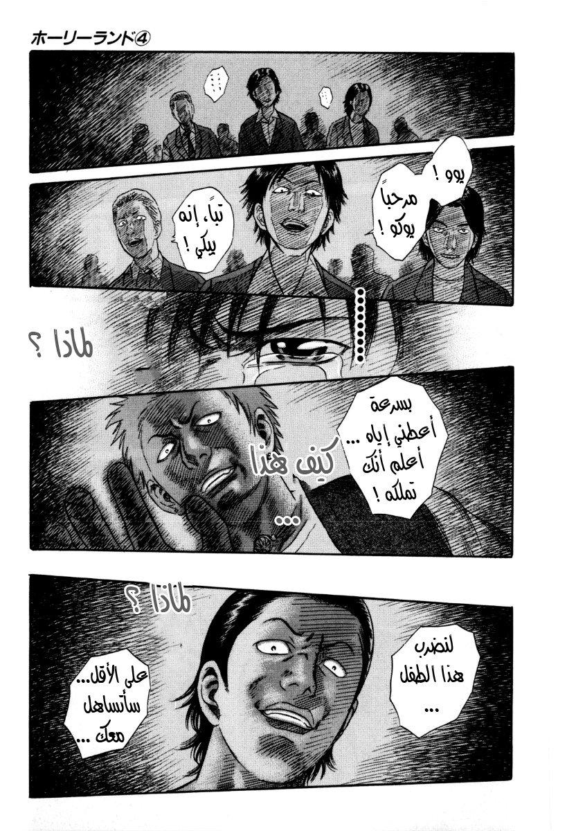 Holyland: Chapter 33 - Page 14