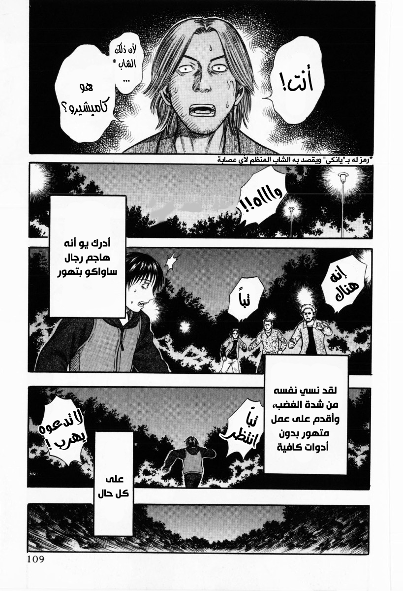 Holyland: Chapter 36 - Page 6