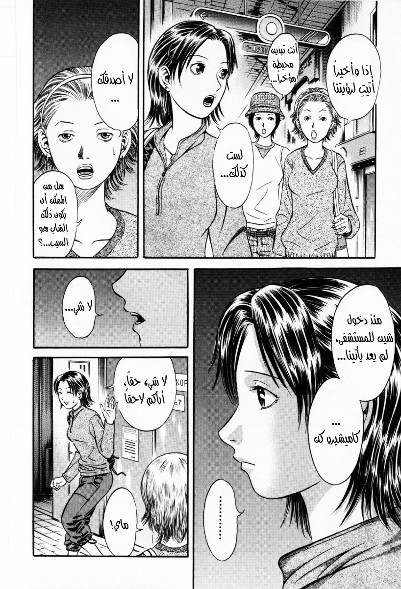 Holyland: Chapter 36 - Page 9