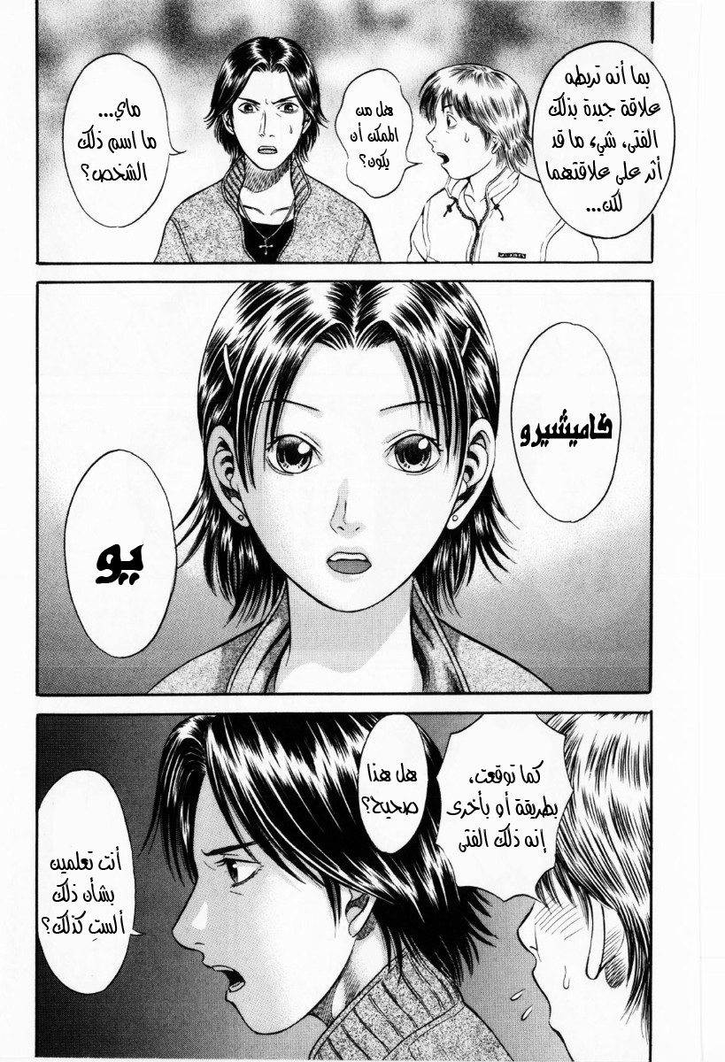 Holyland: Chapter 36 - Page 14