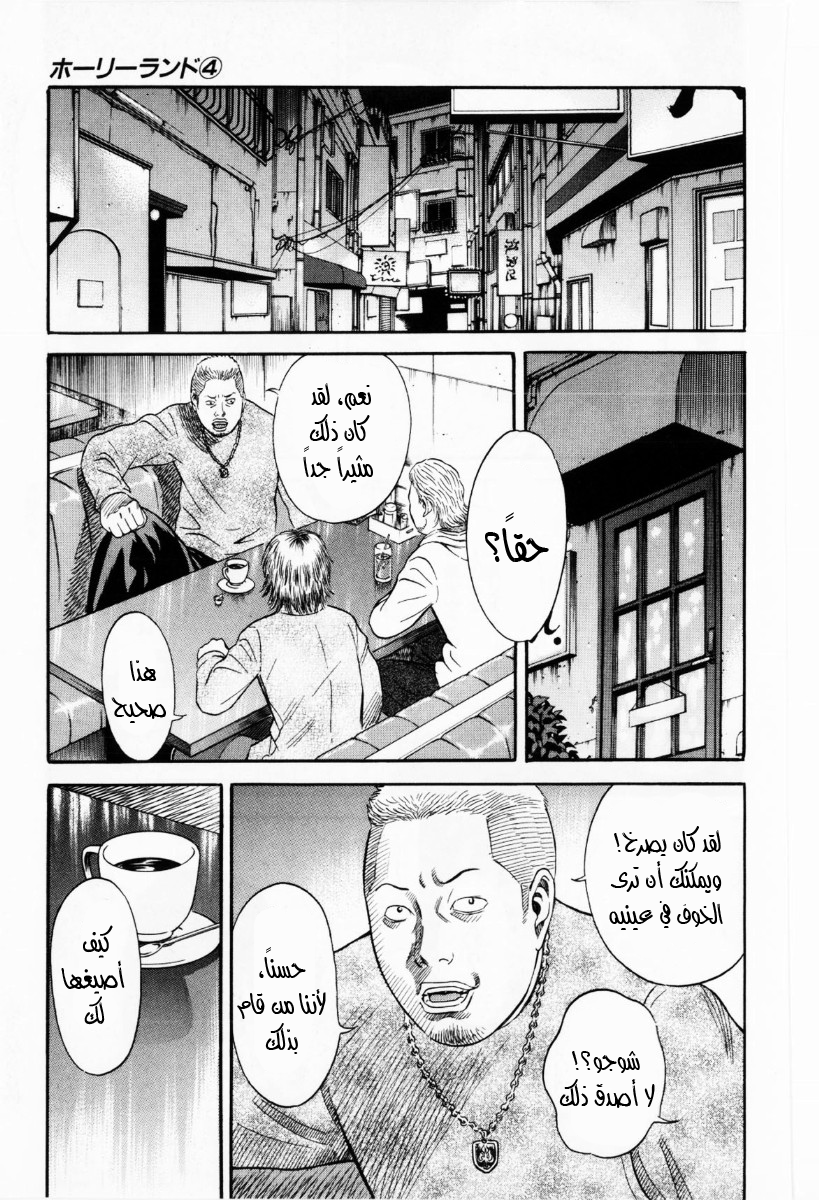 Holyland: Chapter 36 - Page 18