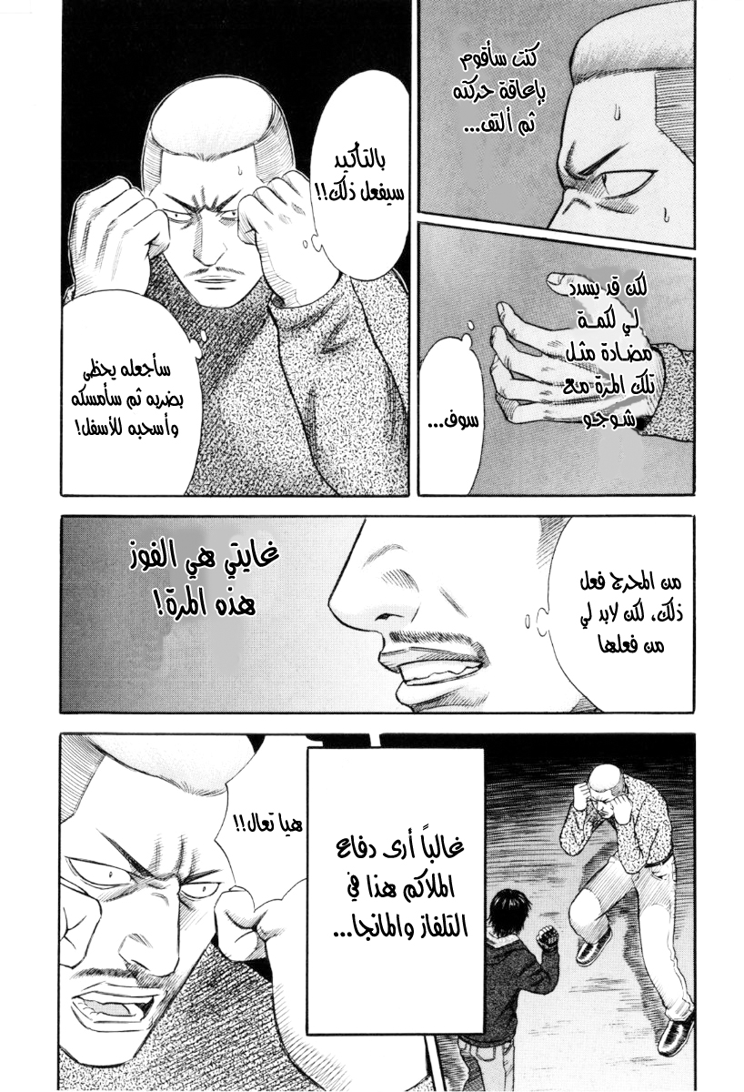 Holyland: Chapter 37 - Page 9