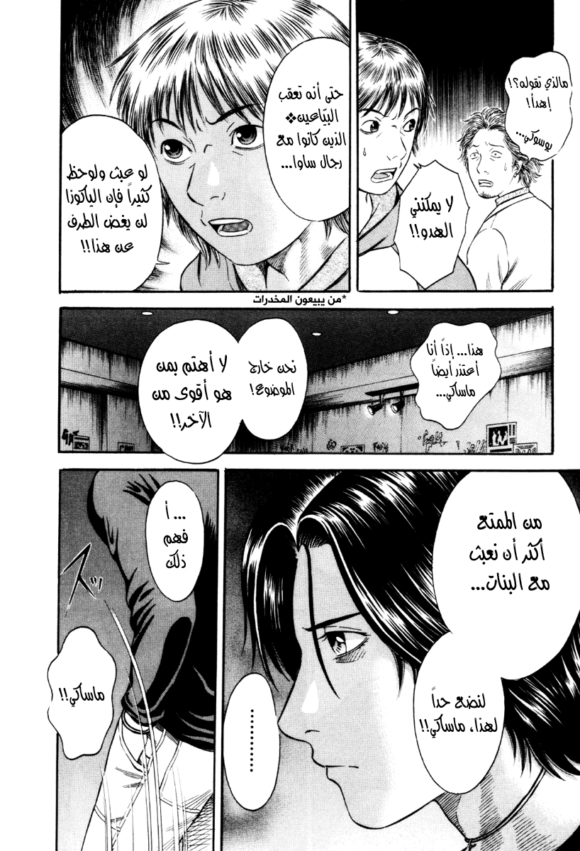 Holyland: Chapter 39 - Page 6