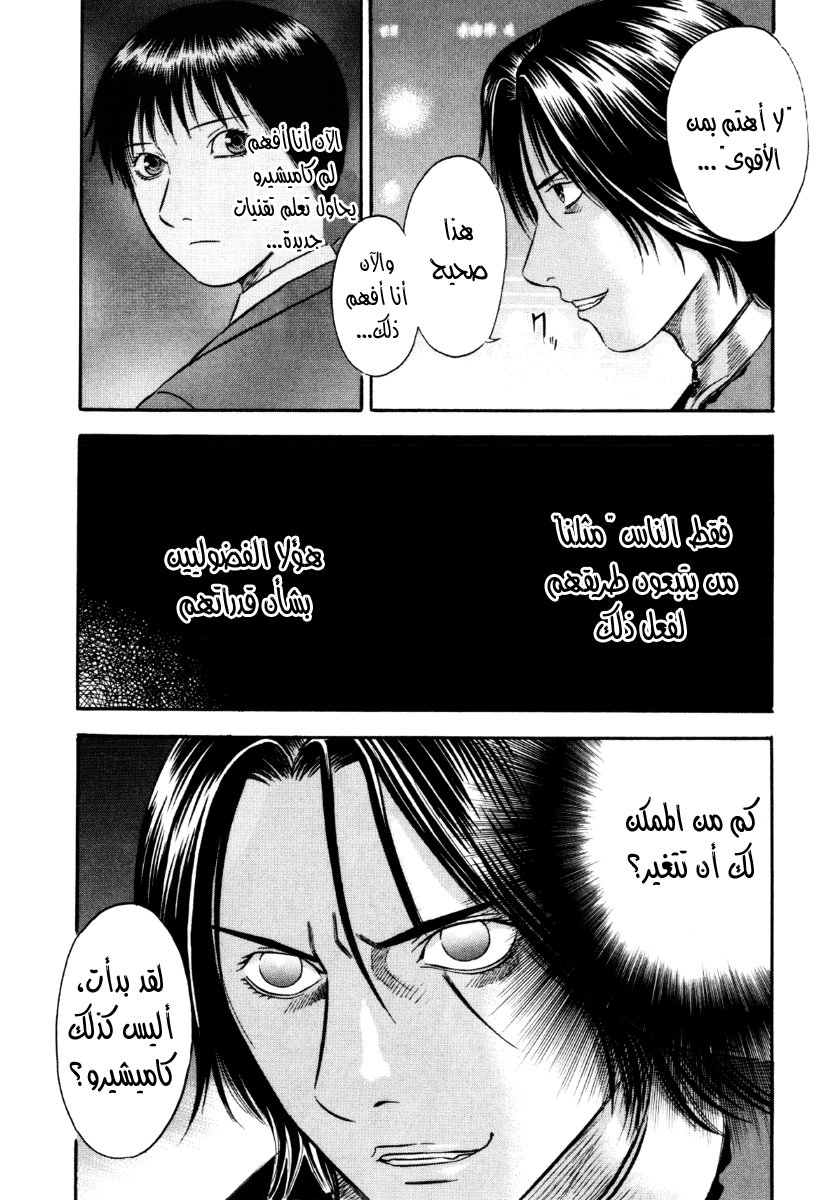 Holyland: Chapter 39 - Page 8