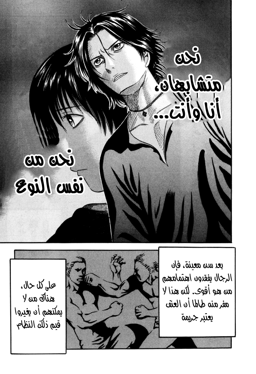 Holyland: Chapter 39 - Page 9