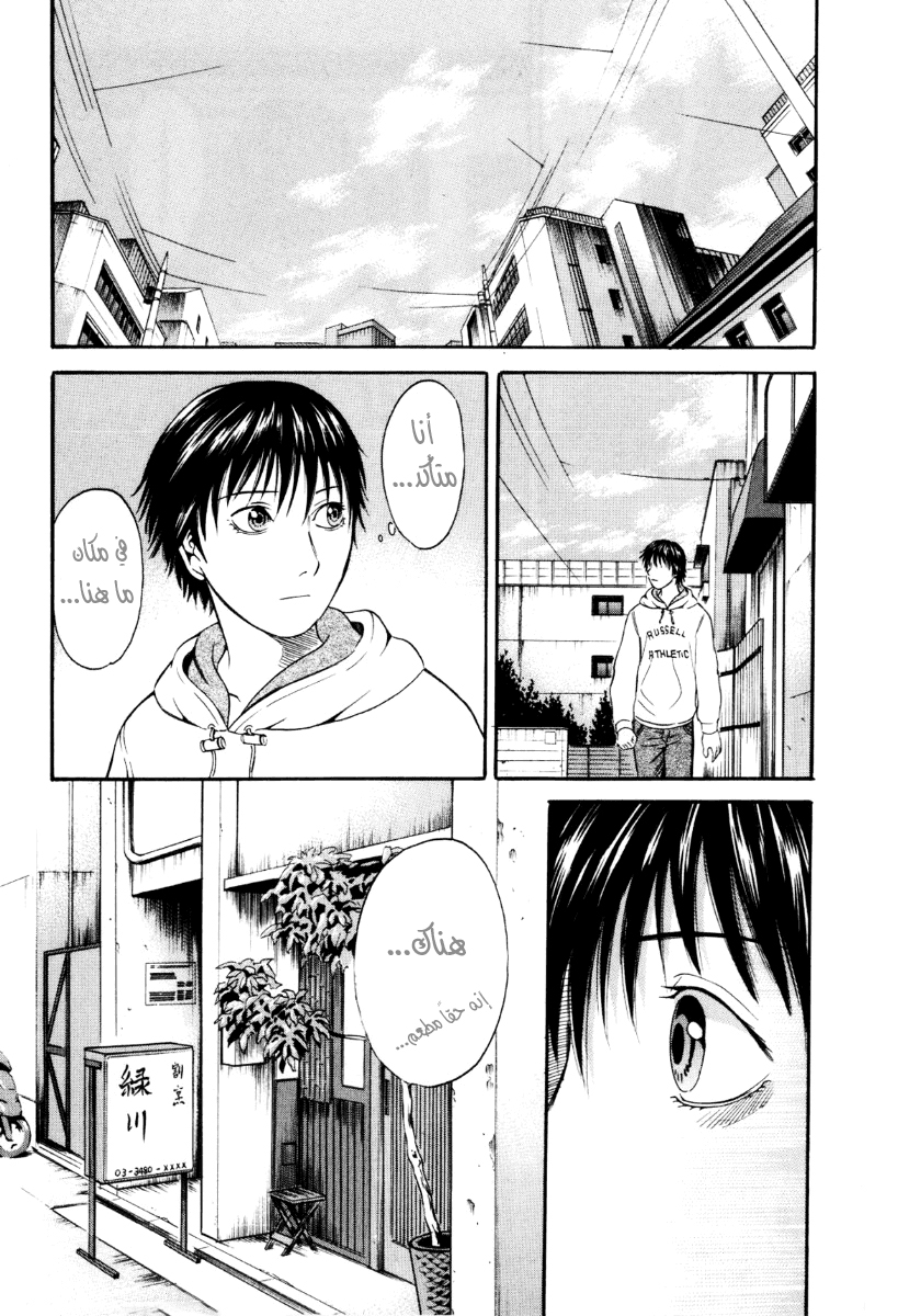 Holyland: Chapter 39 - Page 17