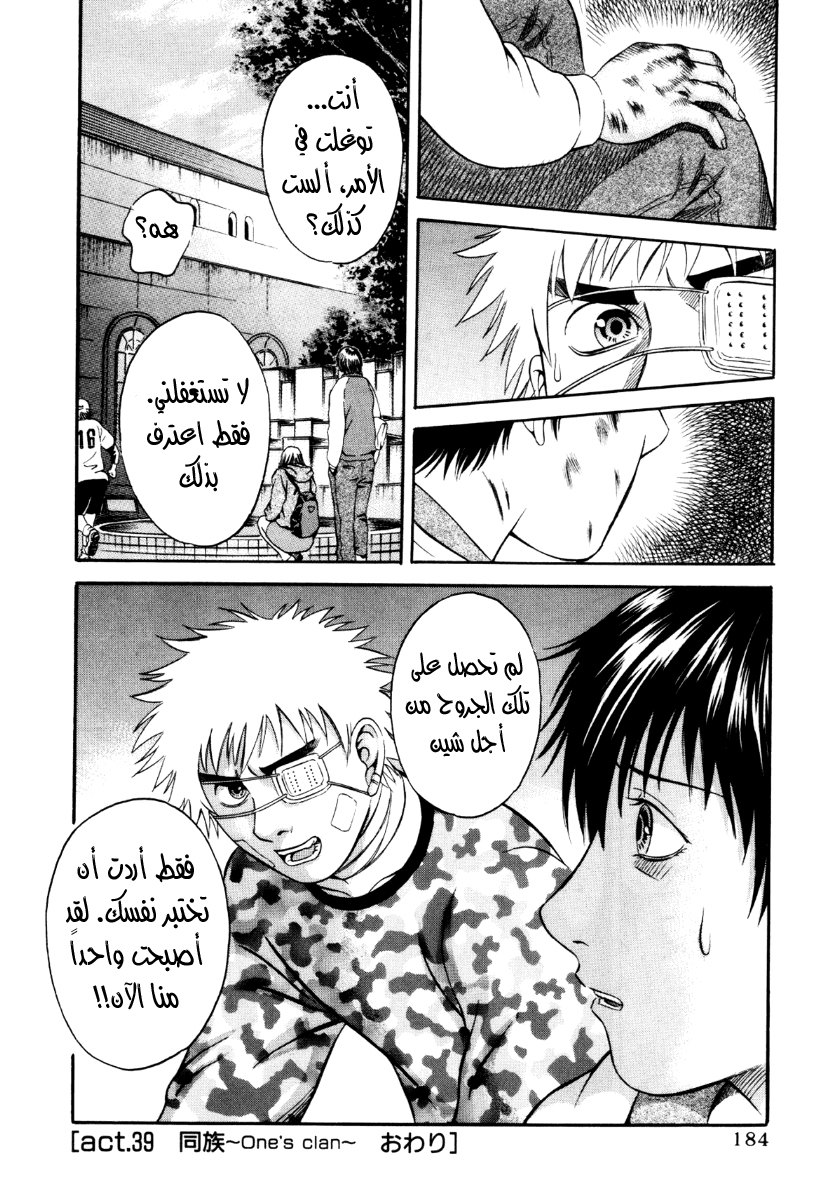 Holyland: Chapter 39 - Page 20