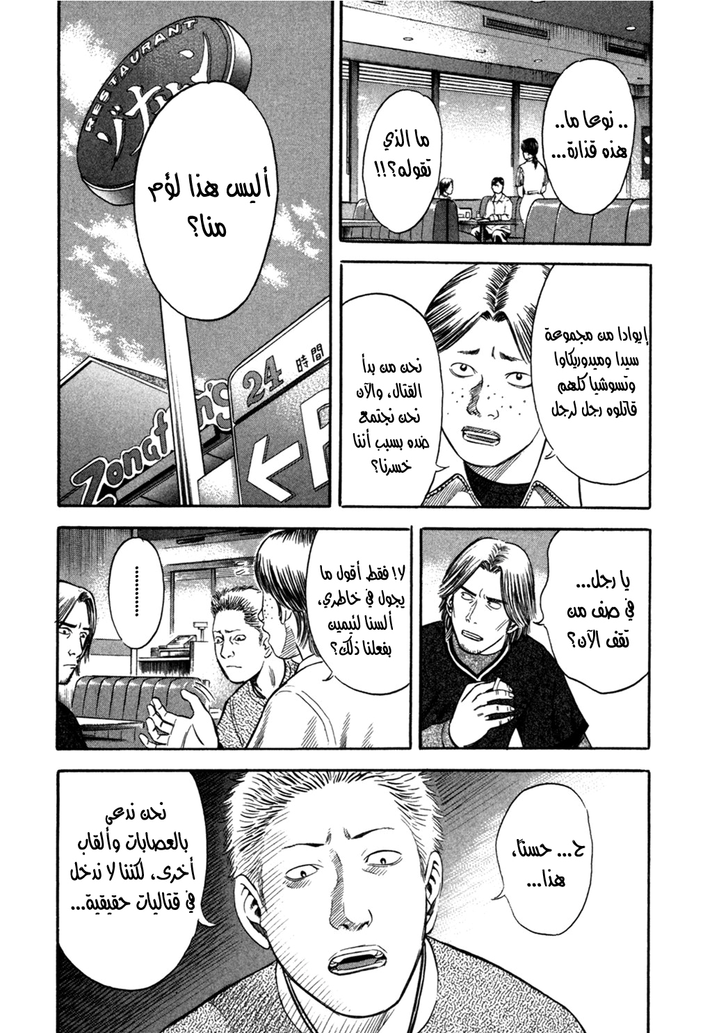 Holyland: Chapter 41 - Page 9