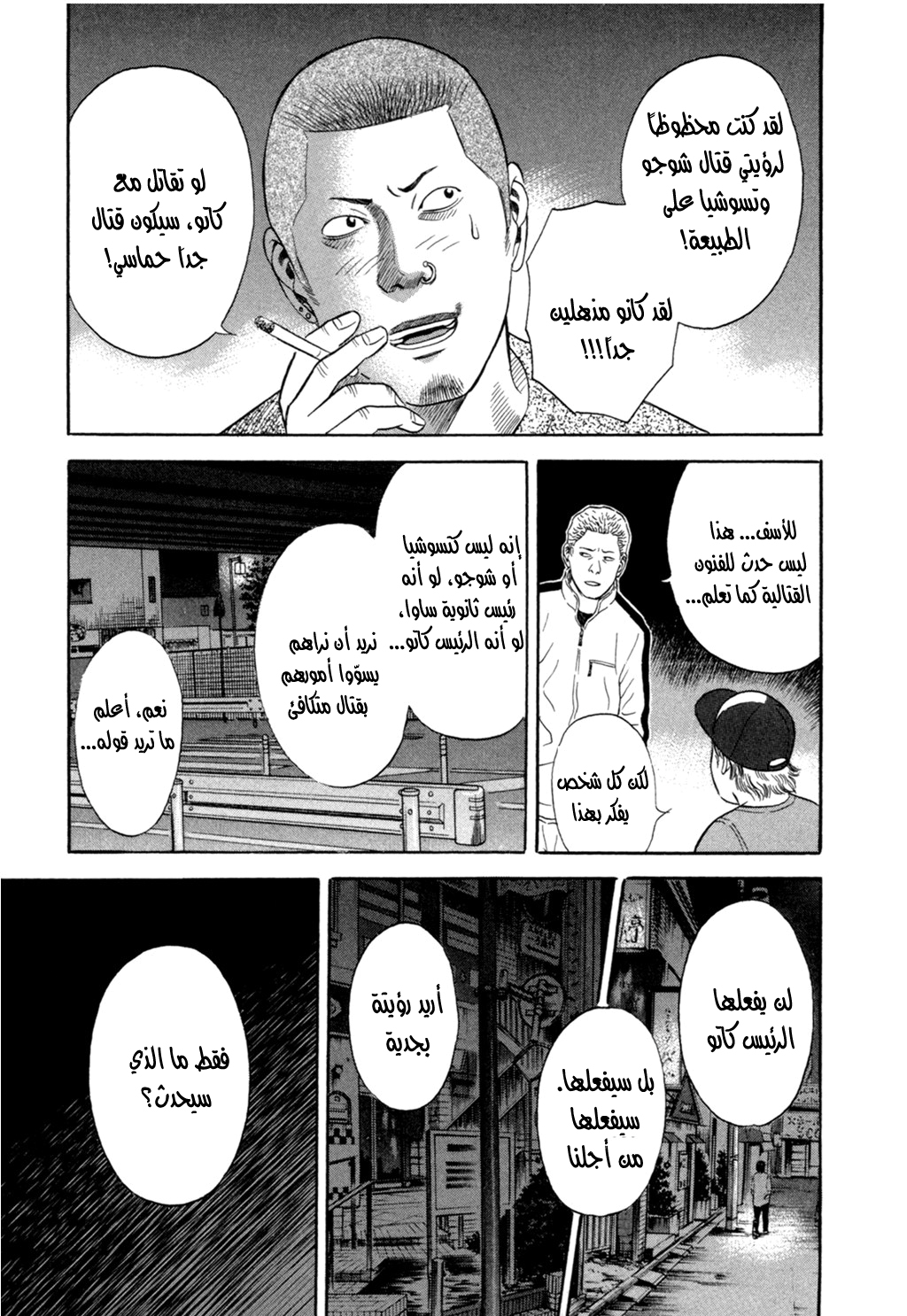 Holyland: Chapter 41 - Page 11