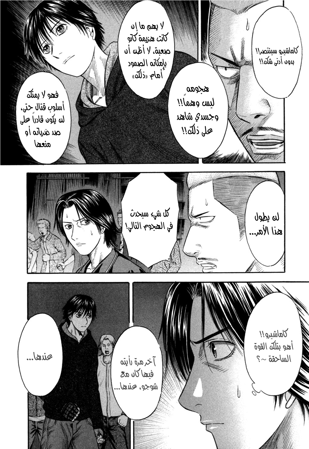 Holyland: Chapter 42 - Page 5