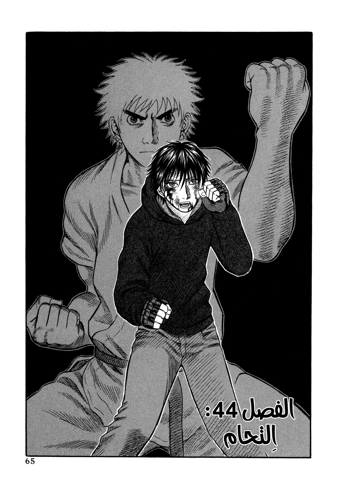 Holyland: Chapter 44 - Page 3