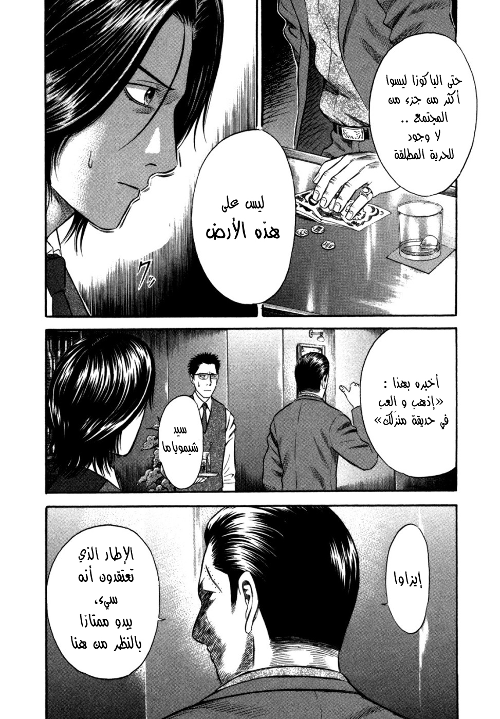 Holyland: Chapter 46 - Page 7