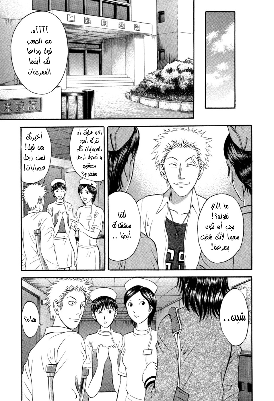 Holyland: Chapter 46 - Page 12