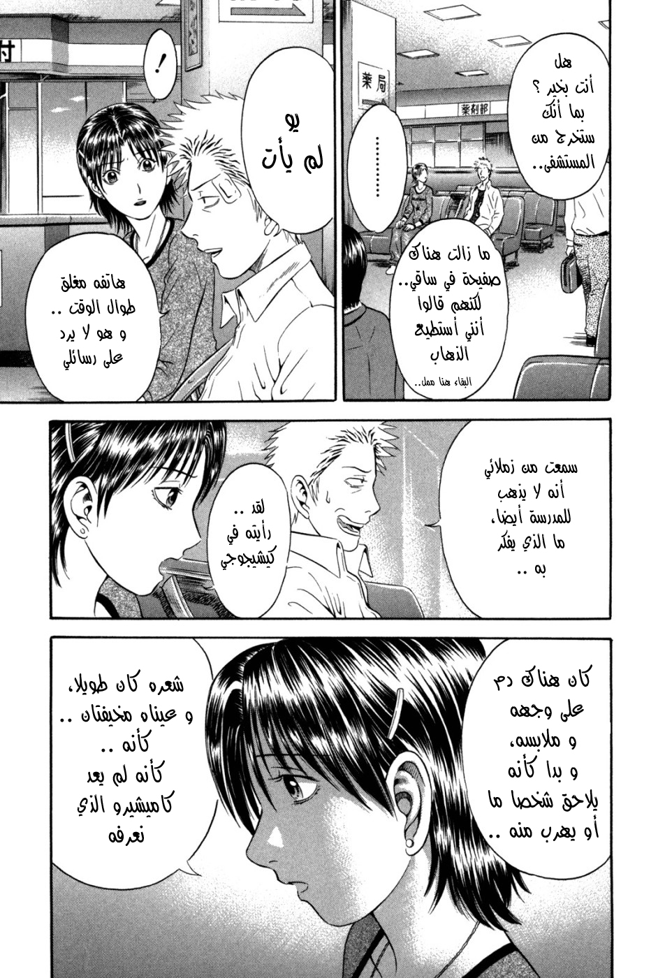 Holyland: Chapter 46 - Page 14