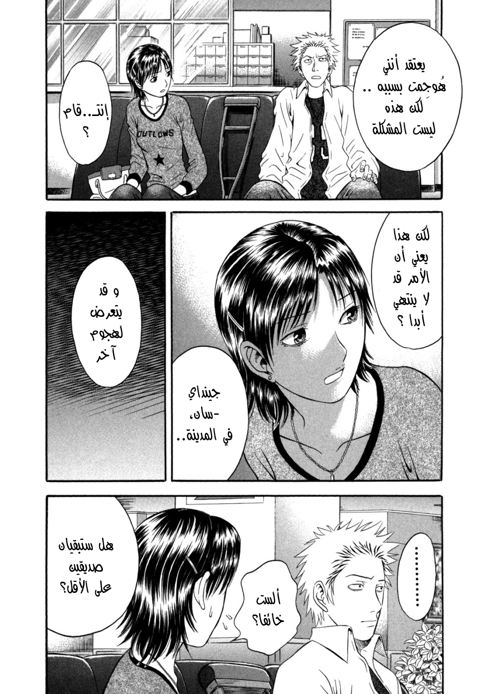 Holyland: Chapter 46 - Page 17