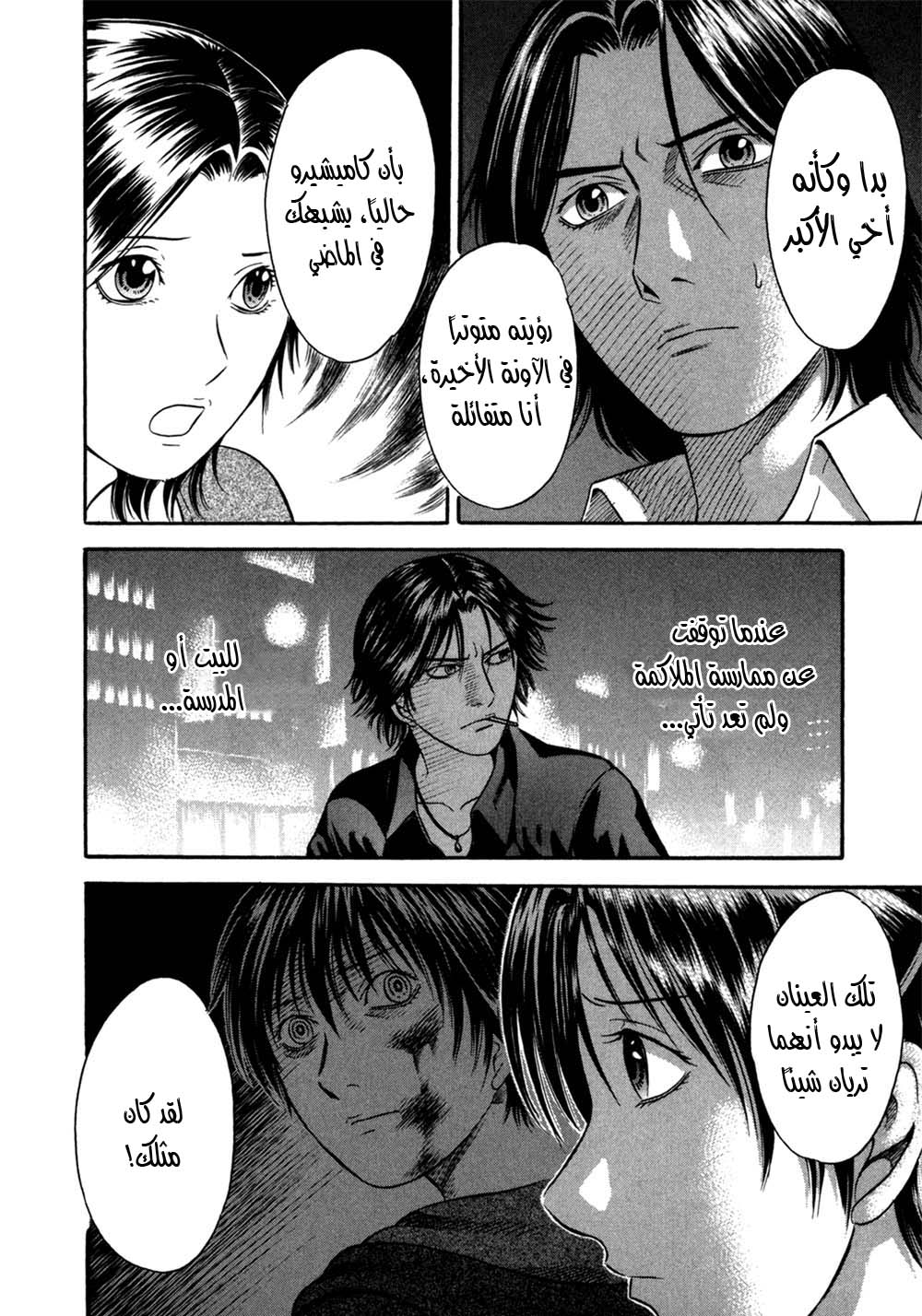 Holyland: Chapter 47 - Page 5