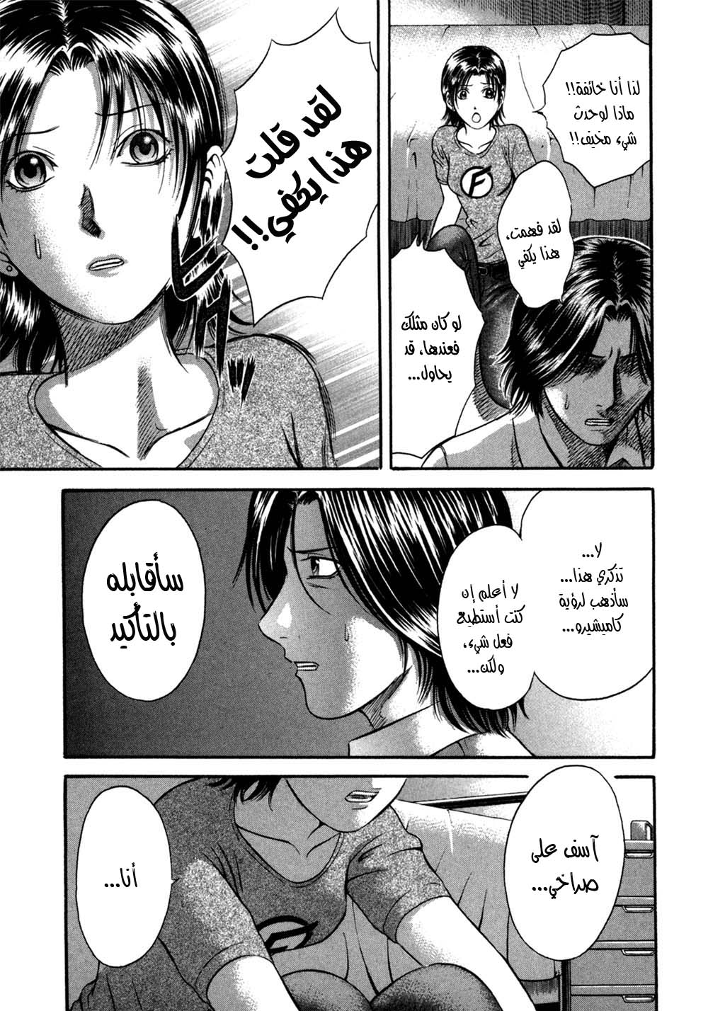 Holyland: Chapter 47 - Page 6