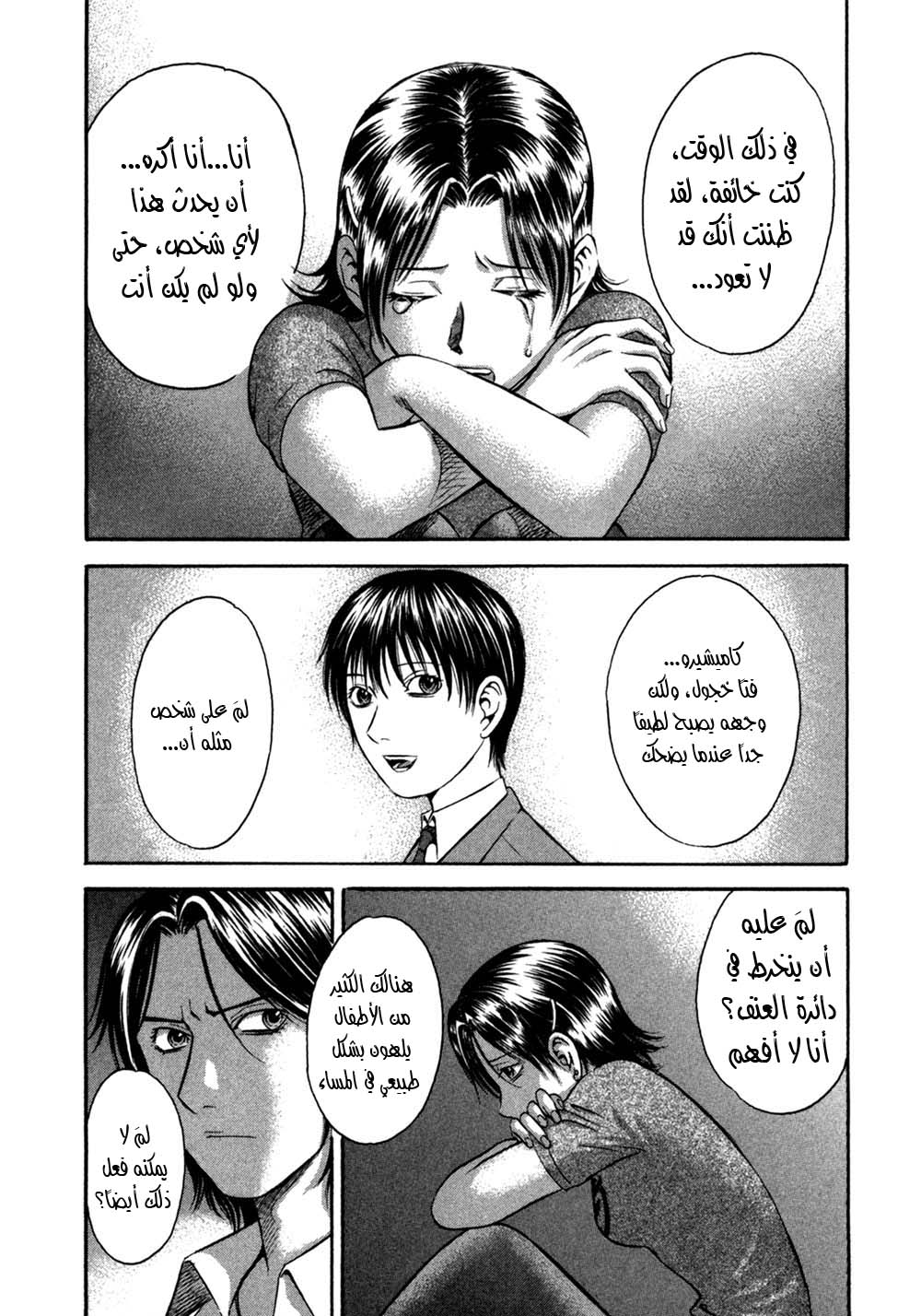 Holyland: Chapter 47 - Page 7