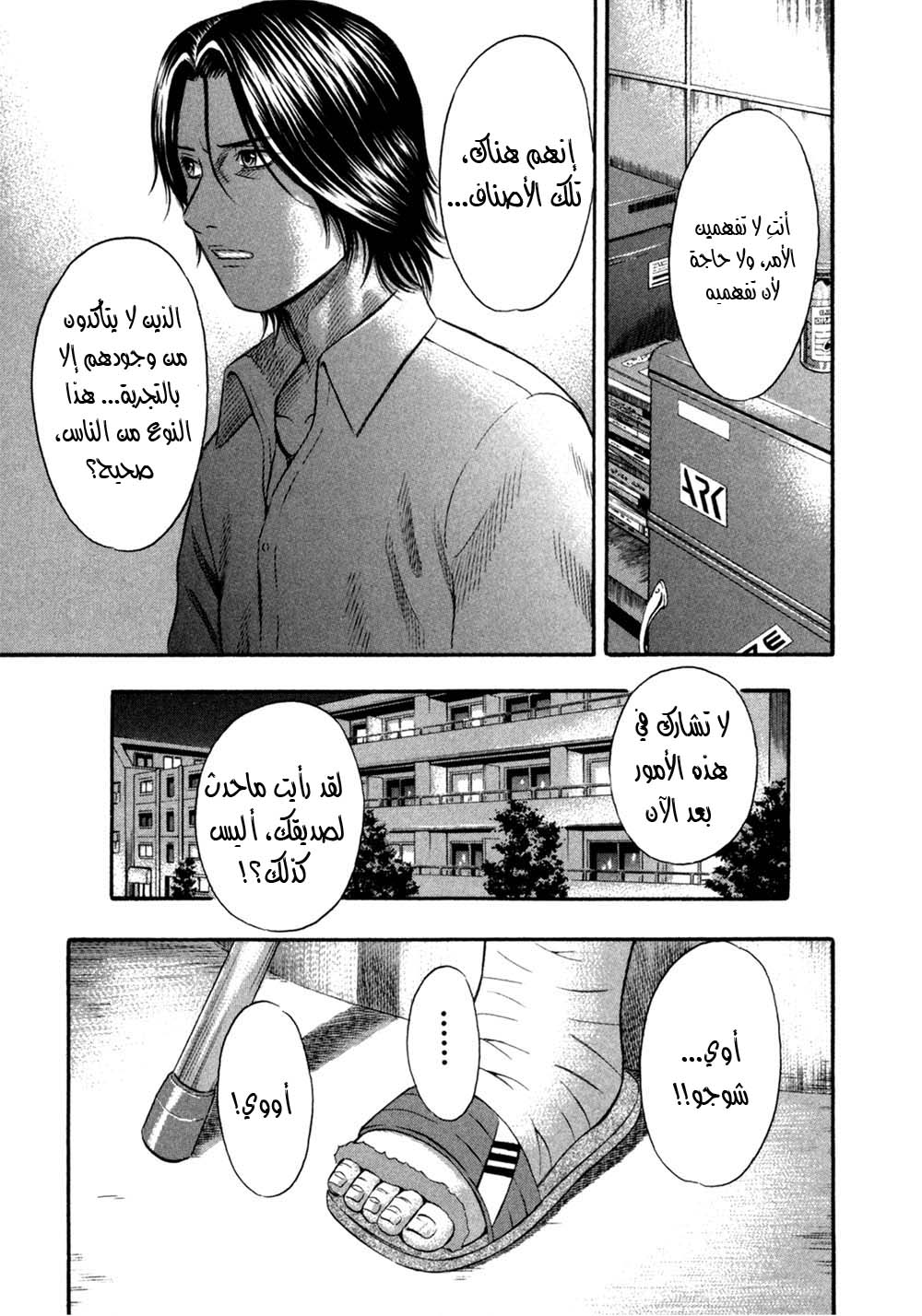 Holyland: Chapter 47 - Page 8