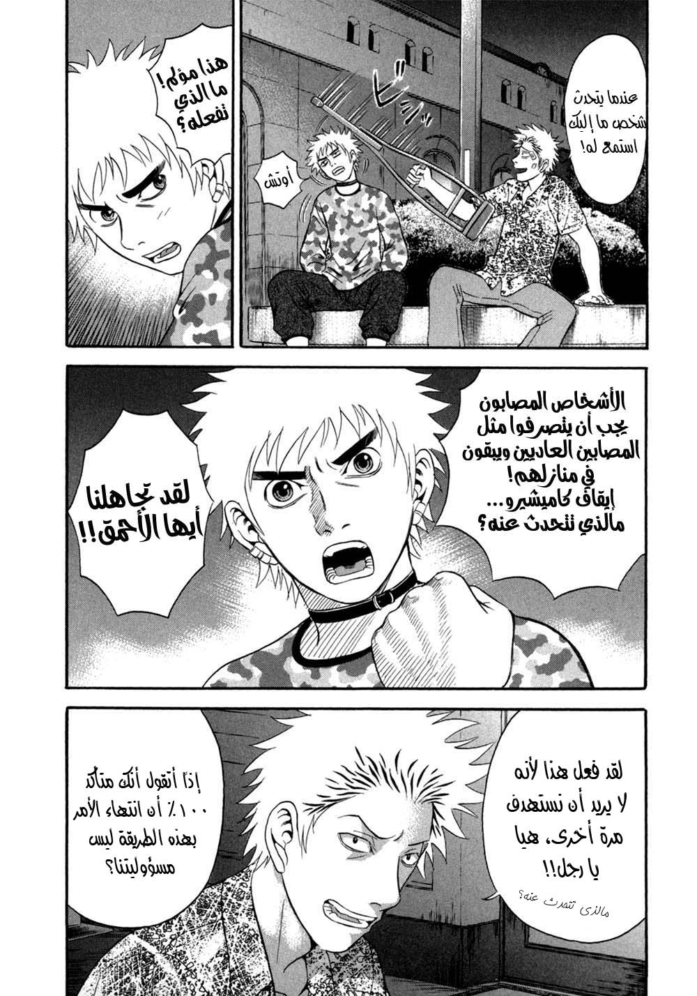 Holyland: Chapter 47 - Page 9