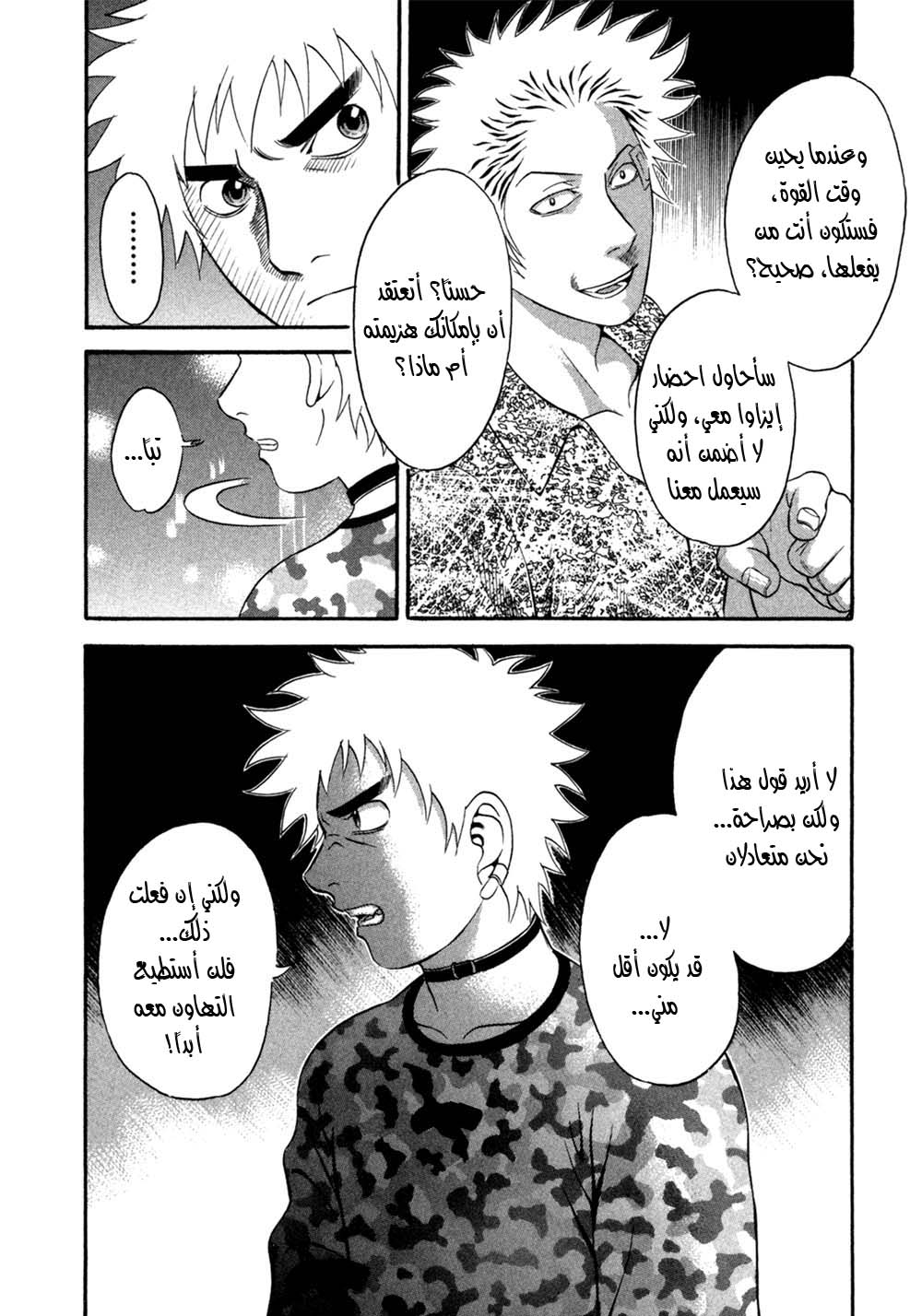 Holyland: Chapter 47 - Page 11