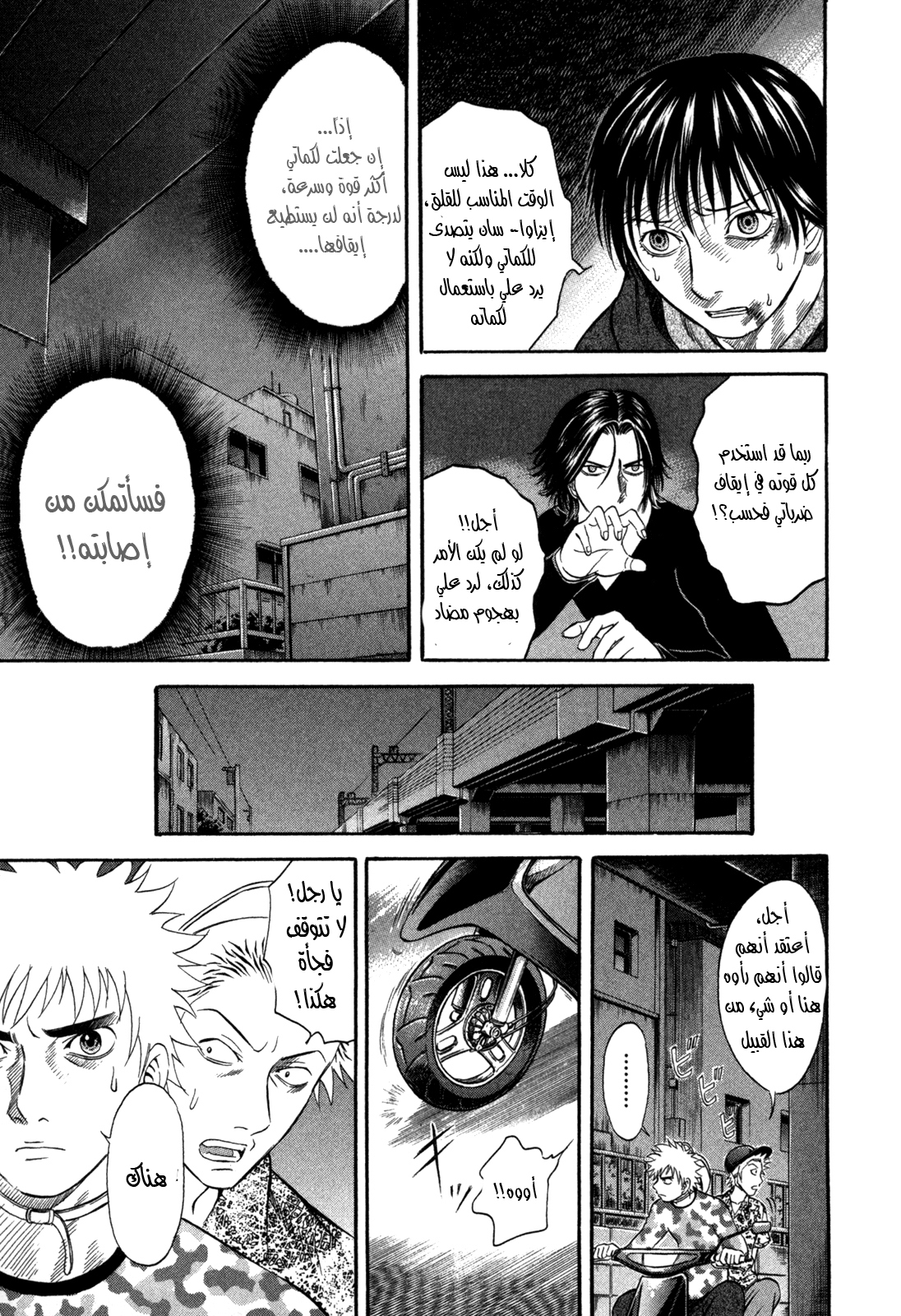 Holyland: Chapter 49 - Page 7