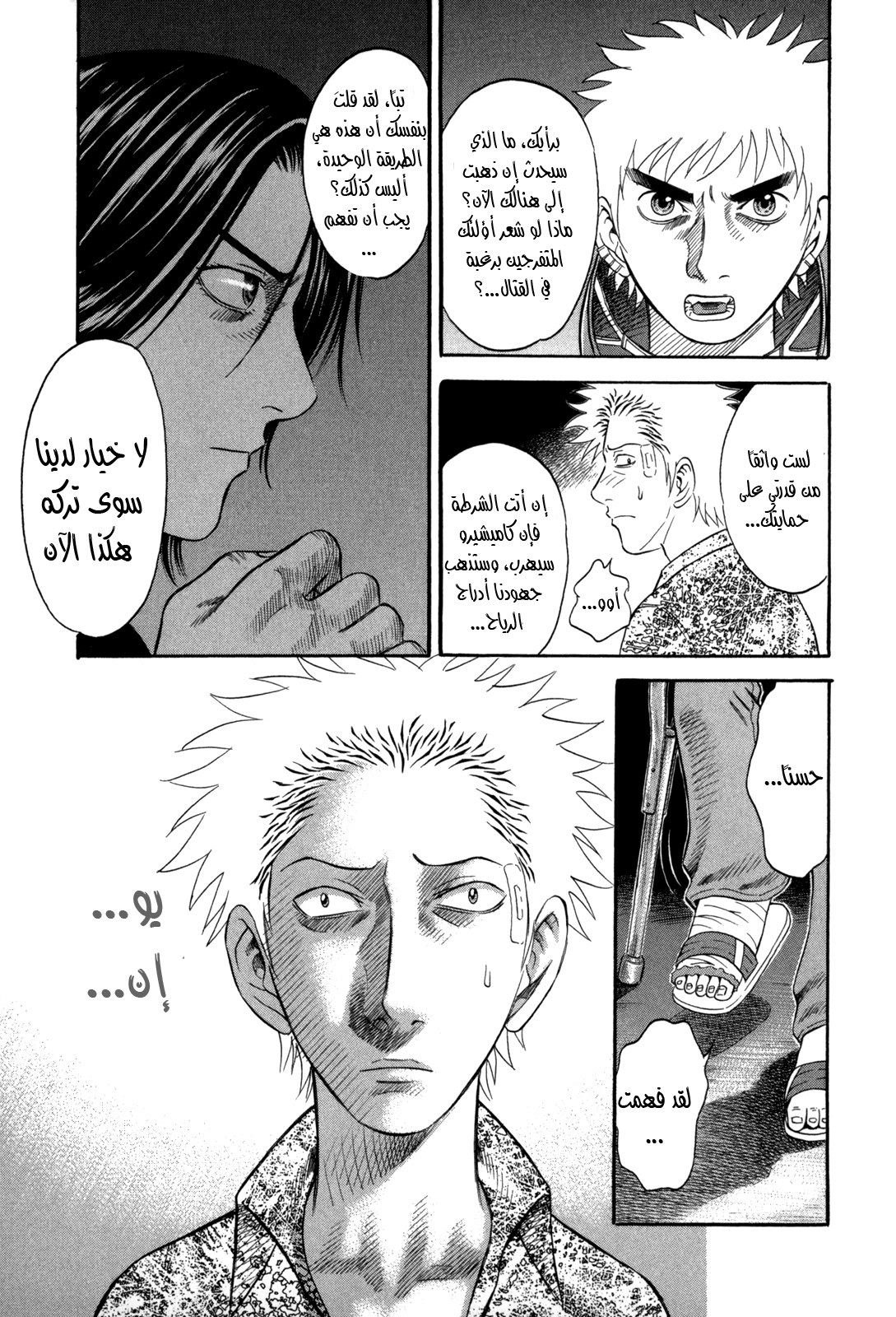 Holyland: Chapter 49 - Page 9