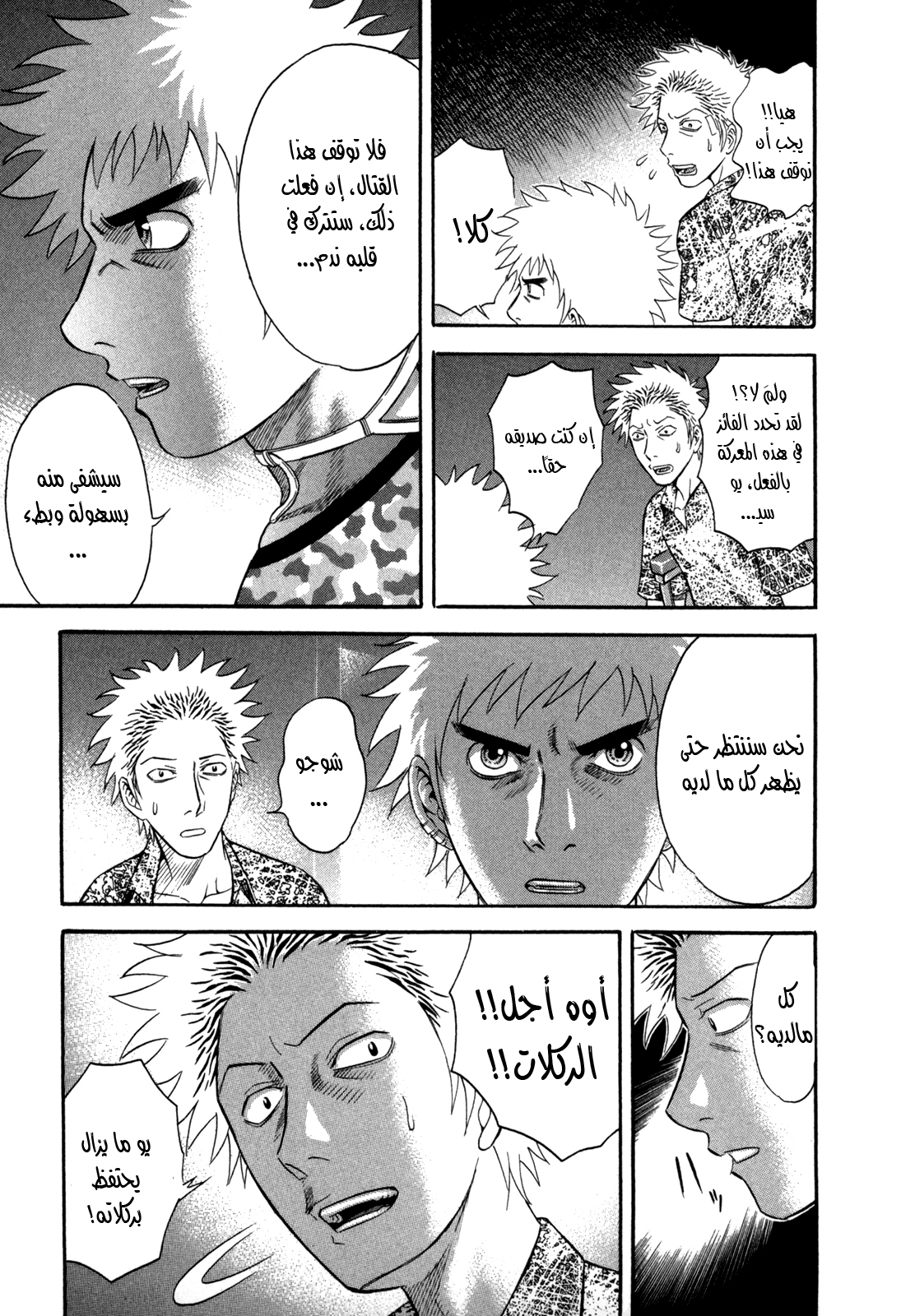 Holyland: Chapter 49 - Page 17